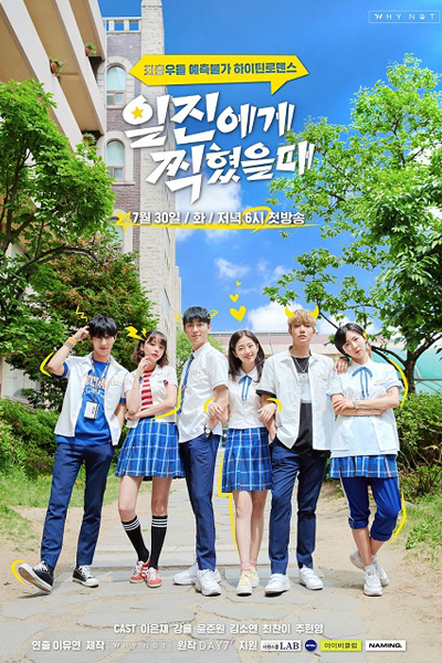 일진에게찍혔을때, Iljinege Jjikhyeosseulttae, School 2019, Bad Mistake, When You’re On The Blacklist Of Bullies