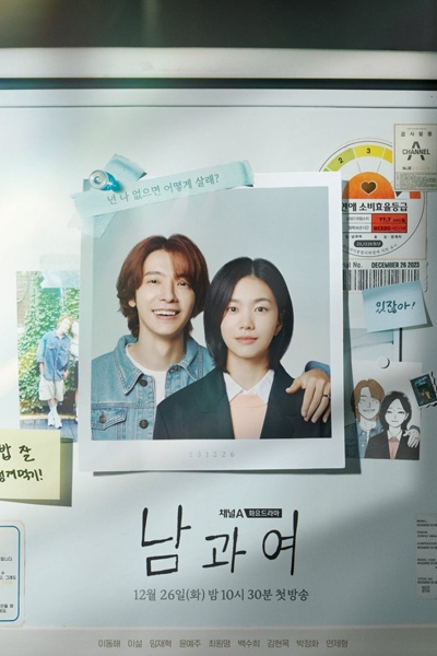 남과 여, 男與女, Namgwa Yeo, A Man & A Woman, Man and Woman, Man & Woman, A Man and A Woman, Between Him & Her, Entre él y ella, Мужчина и женщина