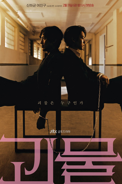 괴물, 怪物, Goemul, Gwimul, Gwimool, Goemool, Monster, Freak, Монстр