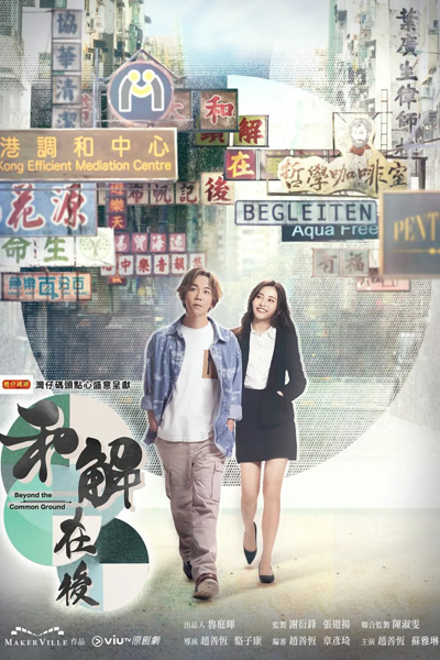 和解在後, 和解在后, He Jie Zai Hou, Wo Gaai Joi Hau, Wo Gai Zoi Hou