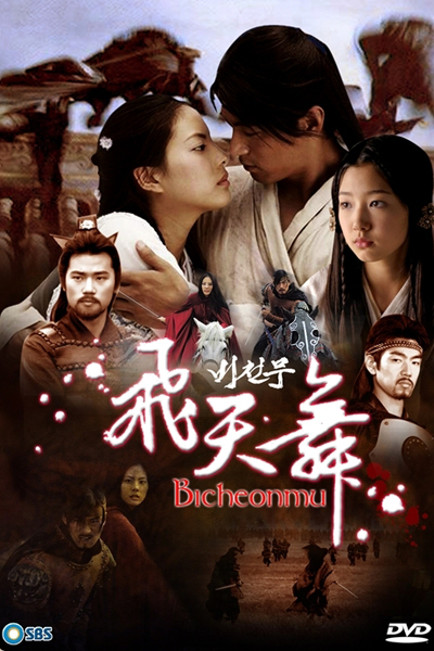 비천무, 飞天舞, Bichunmoo, Bichunmu, Fei Tian Wu, The Dance in the Sky, Flying Heavenly Dance