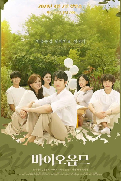 바이오옴므, Baioommeu