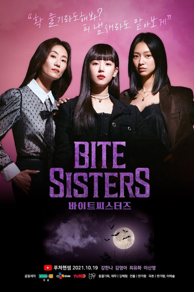 바이트 씨스터즈, Baiteu Ssiseuteojeu