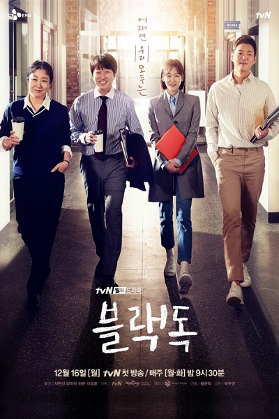 블랙독, Beullaegdog