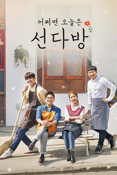 선다방, 相亲茶坊, Sundabang, Cafe Amor, Blind Date Coffee Shop