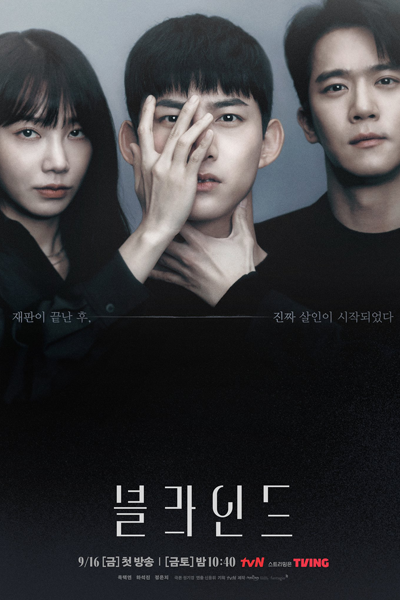 블라인드, Beullaindeu