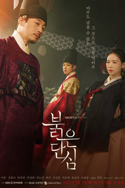붉은단심, Bulgeundansim, Red Heart, Red Single Heart
