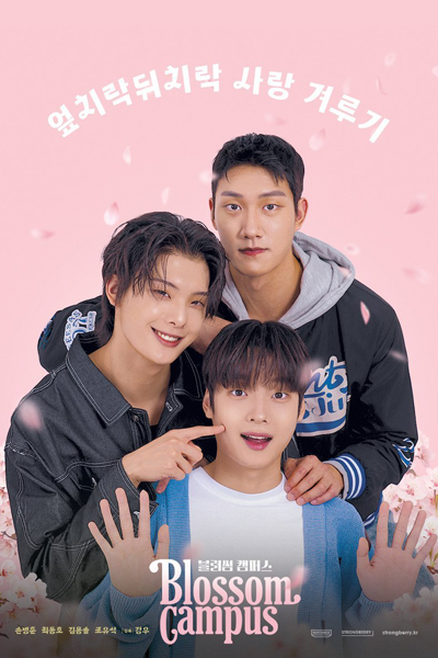 블러썸 캠퍼스, 블러썸캠퍼스, Beulreosseom Kaempeoseu