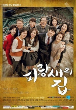 파랑새의 집; House of Bluebird
