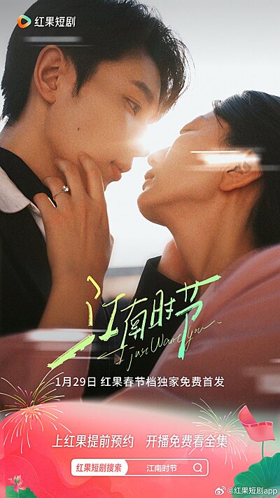 Falling for a Golden Heir , Jiang Nan Shi Jie , 江南時節