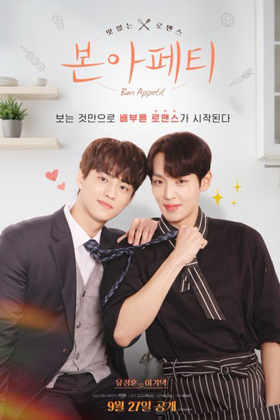 본아페티, 본아 페띠, 본아페띠