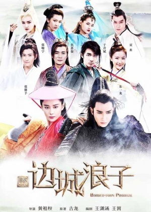新边城浪子, Bian Cheng Lang Zi, Edge City Wanderer, Vagabondize