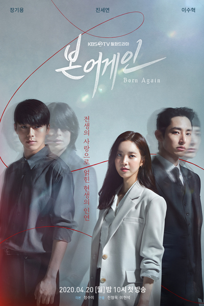 본 어게인, 다시 태어나다, Dasi Taeeonada, Bon eogein