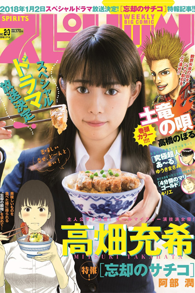 忘却のサチコ, Boukyaku no Sachiko: A Meal Makes Her Forget