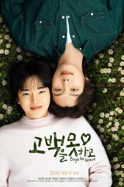 고백을 못하고, Gobaekgeul Mothago, Can`t Confess, Roommates, Не могу признаться