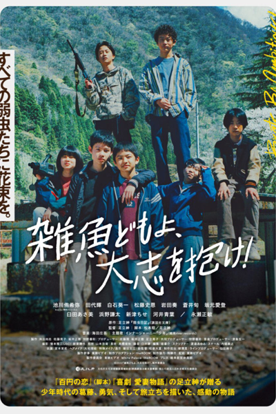 雑魚どもよ、大志を抱け！, Zako-domo yo, Taishi wo Dake!, Zako-domo yo, Taishi o Dake!, Miscellaneous Fish, Hold Your Ambitions!