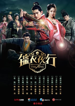 锦衣夜行 ; Imperial Guard Night Travels , 锦衣 夜行 , Jin Yi Ye Xing