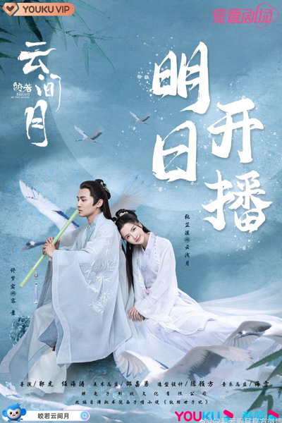 皎若云间月, 纨绔世子妃, Wan Ku Shi Zi Fei, Jiao Ruo Yun Jian Yue