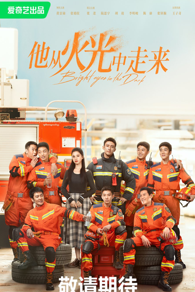 他从火光中走来, Ta Cong Huo Guang Zhong Zou Lai, He Walks From the Fire, Walking Through Fire for You