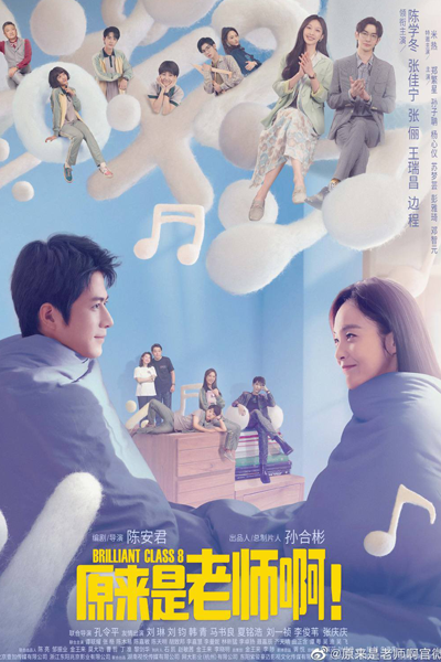 原来是老师啊！, Yuan Lai Shi Lao Shi A, So It`s Teacher