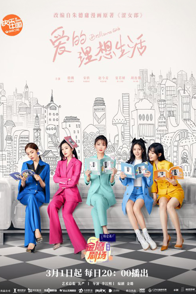 爱的理想生活, 涩女郎, Se Nu Lang, Ai De Li Xiang Sheng Huo, Funny Girl, Astringent Girl