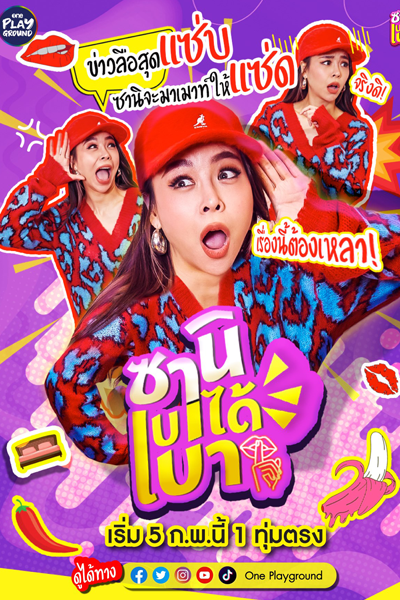 ซานิเบาได้เบา, Saa Ni Bao Daai Bao