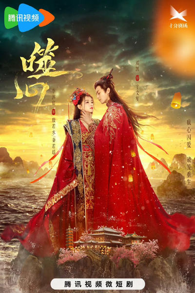 噬心, 噬心, 噬心传, 噬心傳, Shi Xin Chuan