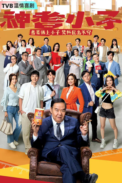 神耆小子, Shen Qi Xiao Zi, San Hei Siu Zai, San Kei Siu Zi