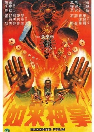 Ru lai shen zhang , Yue Loi San Cheung