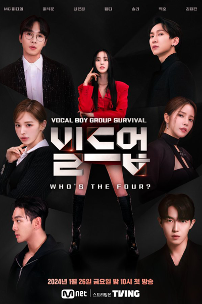 빌드업 : 보컬 보이그룹 서바이버, Bildeu Eob : Bokeol Boi Geurub Seobaibeo