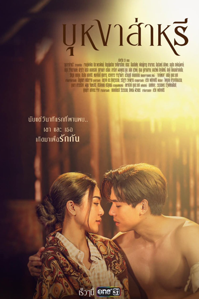 บุหงาส่าหรี, Bunga Saree