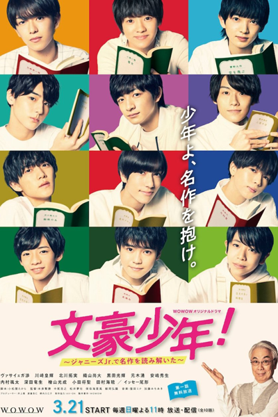 文豪少年！～ジャニーズJr.で名作を読み解いた～, Bungo Boy! Reading the Masterpiece with Johnny`s Jr.