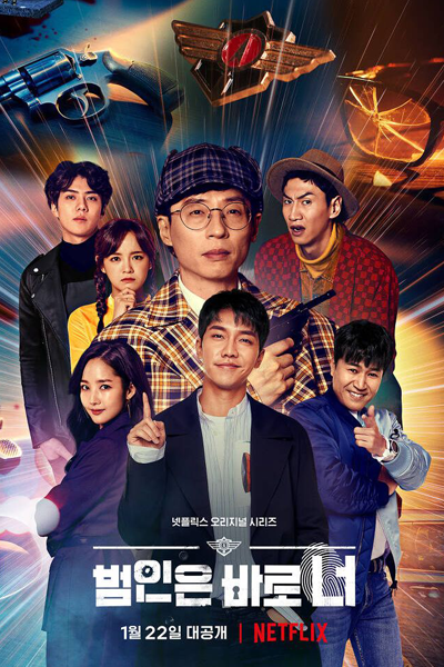 범인은 바로 너! 3, 犯人就是你 3, 韓星齊鬥智 3, 明星來解謎 3, Busted 3, Busted S3, Busted! ~ Season 3, The Culprit is You Season 3, The Culprit is You S3, The Culprit is You 3, Megvagy! 3, จับให้ได้ ไล่ให้ทัน! 3