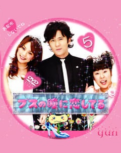 ブスの瞳に恋してる, ブスの瞳に恋してる 2019, In Love with Eyes of an Ugly Girl