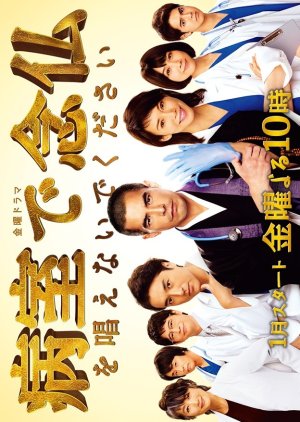 病室で念仏を唱えないでください, Please Don`t Chant to Buddha in the Hospital, Prayers In The Emergency Room