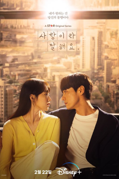 사랑이라 말해요, 原来这就是爱啊, Sarangira Malhaeyo, Please Say This Is Love, Tell Me It`s Love