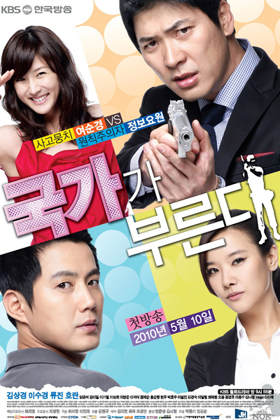 국가가 부른다, Gukgaga Bureunda, Secret Agent Miss Oh, My Country Calls