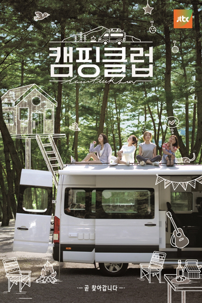 캠핑클럽, Kaempingkeulleob