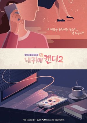내 귀에 캔디 2 ; My Ear Candy 2 , Candy In My Ears 2 , Sweetheart in Your Ear
