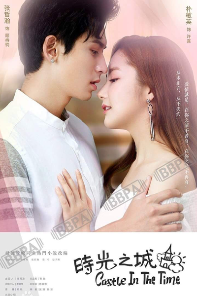 時光之城, 时光之城, Shi Guang Zhi Cheng, Ai Yu Man Sen Lin, City of Time, Time City, Город времени