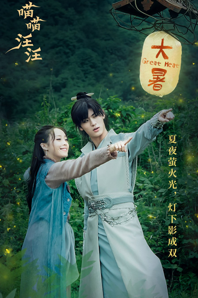 喵喵汪汪, 喵喵汪汪有妖怪, 喵喵！汪汪！有妖怪, 喵喵! 汪汪! 有妖怪, Miao Miao Wang Wang, Miao Miao! Wang Wang! You Yao Guai, Meow! Barking! There Are Monsters, Кошка и собака
