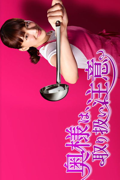 奥様は、取り扱い注意, Okusama wa, Tori Atsukai Chui, Okusama wa, Toriatsukai Chuui, Okusama wa Toriatsukai Chuui, Okusama wa Tori Atsukai Chui, Okusama wa, ToriAtsukai Chui, Wife, Handle with Care, Wife Handle with Care, Caution Hazardous Wife