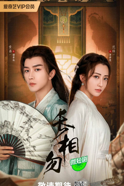 长相勿, 双身, 雙身, 隱秘的夫婦, 隐秘的夫妇, Shuang Shen, Yin Mi De Fu Fu