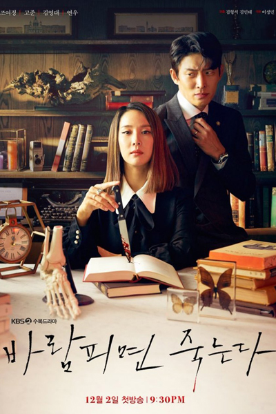 바람피면죽는다, Balampimyeonjugneunda, Barampimyeon Jukneunda, Barampimyeon Jookneunda, When the Wind Blows and Dies, You Cheat, You Die, You`re Dead If You Cheat, If You Cheat, You Die, If I Cheat, I Die, Dare You Cheat On Me