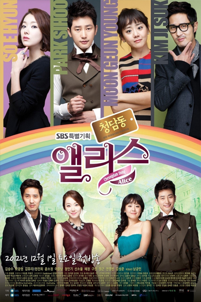 청담동 앨리스, Cheongdamdong Aelliseu