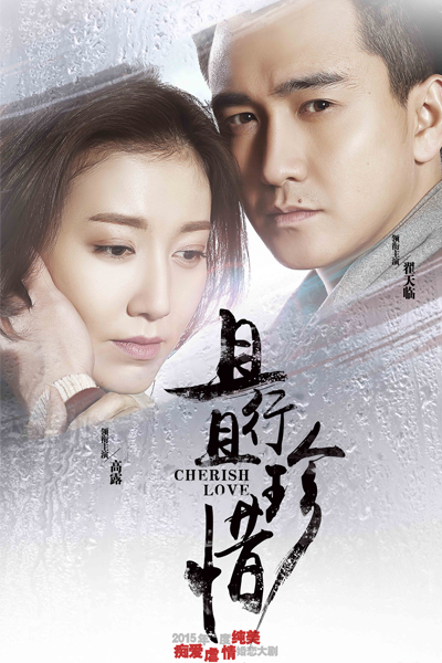 且行且珍惜, Qie Xing Qie Zhen Xi