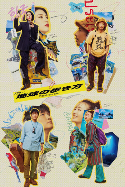 地球の歩き方, Chikyuu no Arukikata, Travel Your Life!