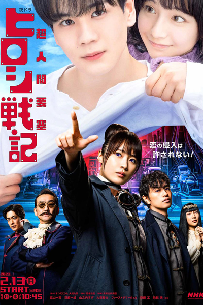 超人間要塞ヒロシ戦記, Chou Ningen Yousai: Hiroshi Senki, Super Human Fortress Hiroshi Senki, Super Human Fortress Record of Hiroshi War