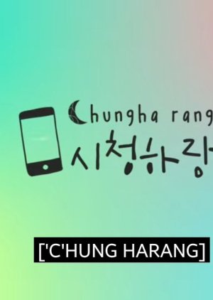 `C`hung Harang , Chung Harang , Sicheongharang, 시청하랑