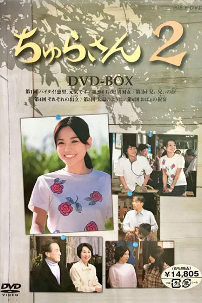 ちゅらさん 2, The Promise of the Chura Sea 2